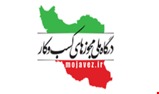 درگاه مجوز 